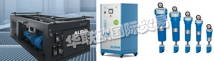 ALMiG不僅是壓縮機(jī)的成功供應(yīng)商，也是壓縮空氣生成和處理定制系統(tǒng)的供應(yīng)商。